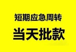 北京19短借当天借钱-北京19民间借贷私人放款-北京19民间无抵押借钱