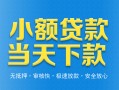 北京19无抵押私借空放-北京19哪里可以借私借-北京19小额私人借贷
