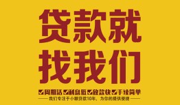 北京19民间私人借贷-北京19正规小额贷款-北京19贷款私借空放