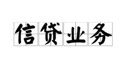 北京19身份证应急贷款-北京19贷款当天放款-北京19哪有私人借贷