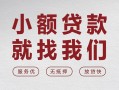 北京19空放贷款-北京19哪有民间借贷-北京19个人小额贷款