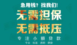 北京19信用贷款-北京19小额短借-北京19民间私借
