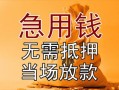 北京19个人放贷-北京19哪里可以小额贷款-北京19身份证贷款分期