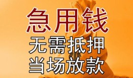 北京19身份证应急贷款-北京19私人借贷好吗-北京19靠谱个人借钱