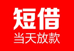 北京19私人空放二次私借-北京19身份证贷款在线-北京19哪里可以借钱