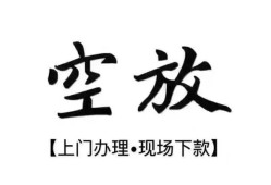 北京19私借空放当场拿钱-北京19短借当天借钱-北京19用身份证借私借