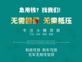北京19贷款信用贷款-北京19私借空放短借-北京19无抵押贷款