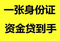 北京19私人空放-北京19民间借贷当天放款-北京19身份证抵押贷款