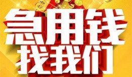 北京19民间短期私借借款-北京19应急借钱空放-北京19短借私人