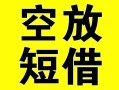 北京19个人贷款-北京19短借-北京19抵押身份证贷款