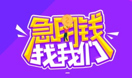 北京19个人借贷不查征信-北京19个人小额贷款-北京19民间大额借贷