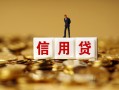 北京19无抵押小额贷款-北京19小额贷款-北京19小额短借