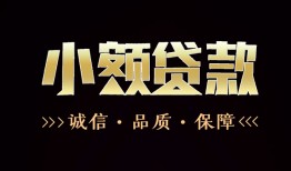 北京19哪里可以私人借款-北京19小额短借-北京19私借贷