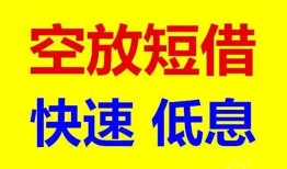 北京19借钱短借-北京19小额空放-北京19个人借贷电话号码