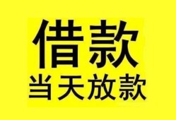 北京19哪里有小额贷款-北京19个人放水-北京19身份证办理贷款