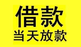 北京19哪里有小额贷款-北京19个人放水-北京19身份证办理贷款