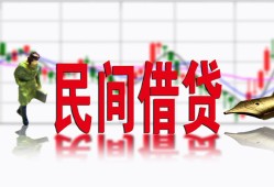 北京19贷款咨询-北京19个人消费贷款-北京19借钱短借