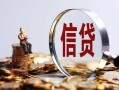 北京19私借空放直接上门-北京19信用贷款办理-北京19私人借钱