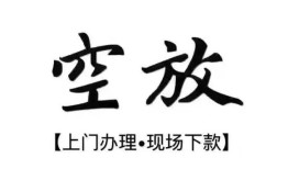 北京19私借短借-北京19短借私借空放-北京19私人借贷电话号码