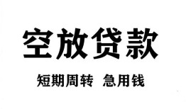 北京19民间短期私借借款-北京19地区短借-北京1924小时上门放款
