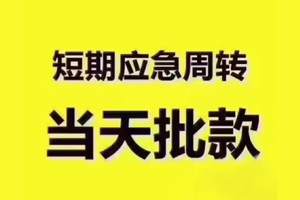 北京19民间小额借贷