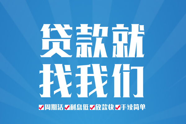 北京19小额信用贷款