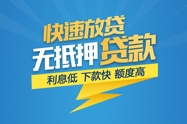 北京19无抵押小额贷款