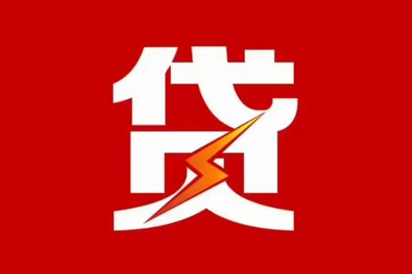 北京19私人放款联系方式