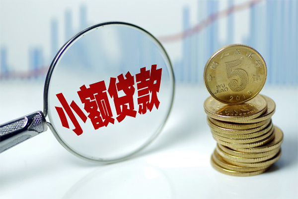 北京19小额贷款当天放款