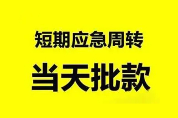 北京19借款当天放款水钱