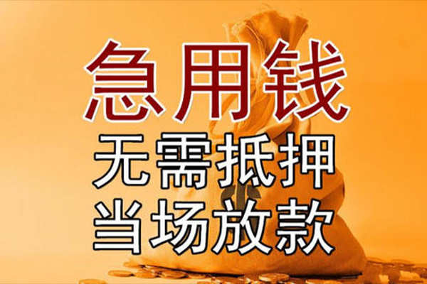 北京19身份证应急贷款