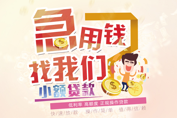 北京19无抵押小额贷款