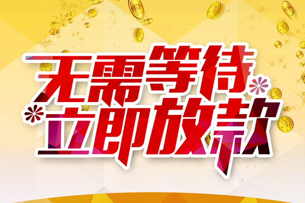 北京19地区身份证贷款