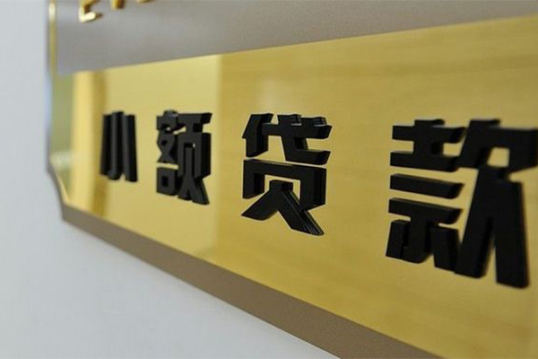 北京19私借上门放款